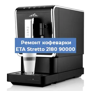 Замена прокладок на кофемашине ETA Stretto 2180 90000 в Новосибирске